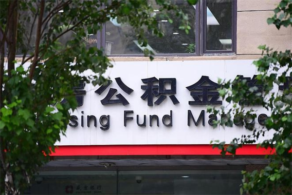 长沙一辈子不买房公积金怎么办（如果一辈子不买房公积金怎么办）